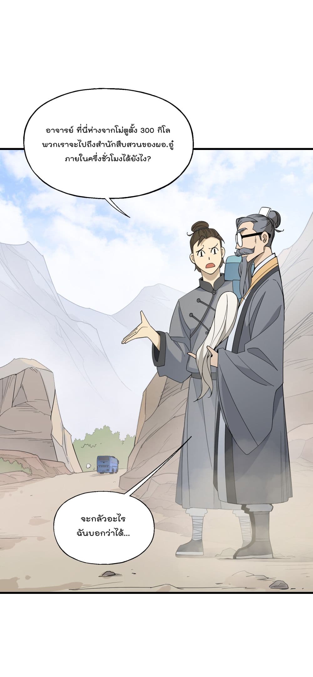 I Am Invincible After Going Down the Mountain 20 (22)